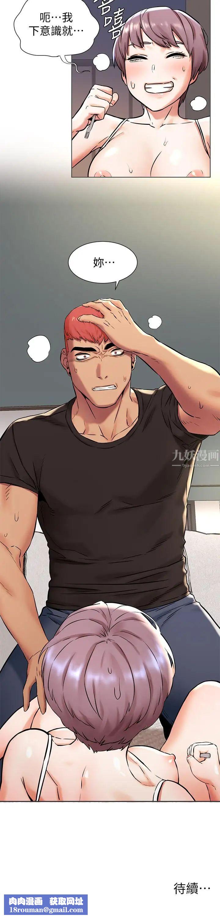 衝突第90话-让我上一次就好