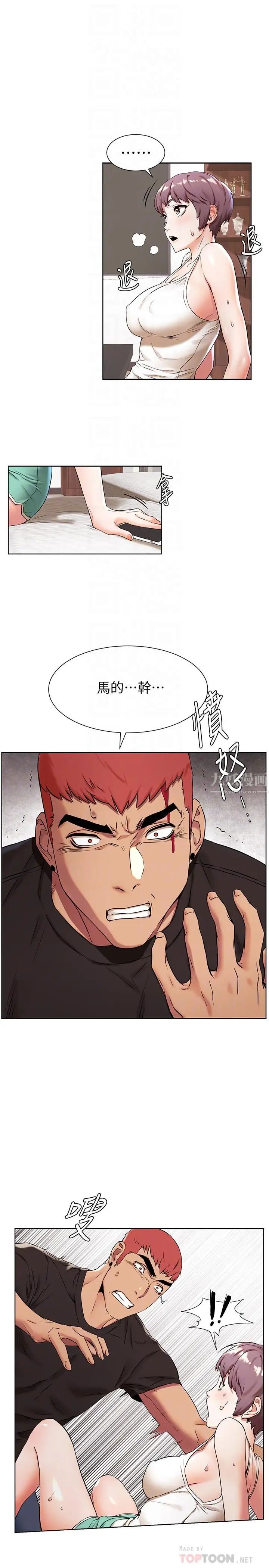 衝突第91话-精虫上脑后暴走