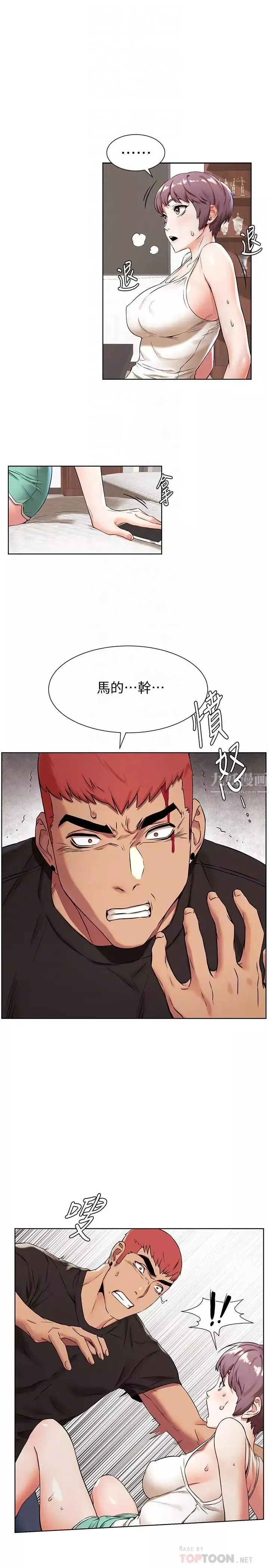 衝突-第91话-精虫上脑后暴走 - 图片 4
