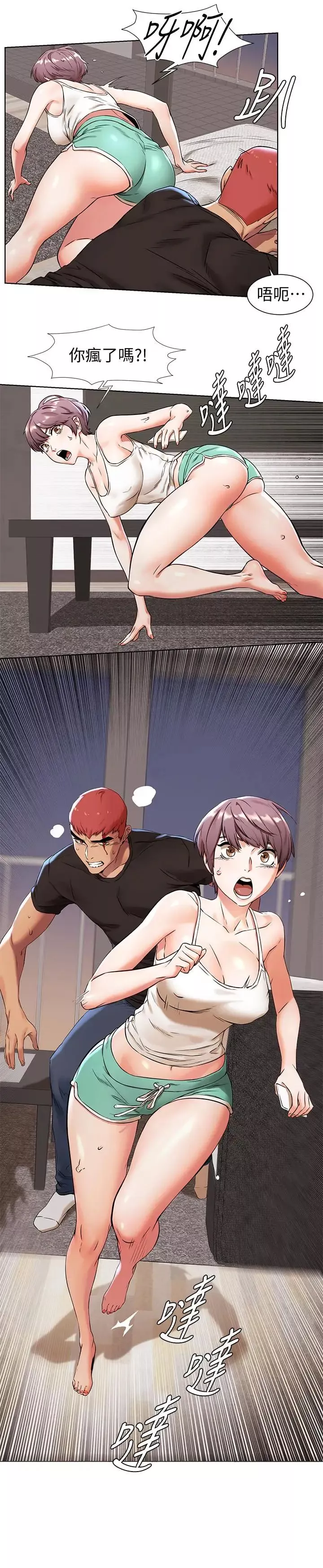 衝突第91話-精蟲上腦後暴走