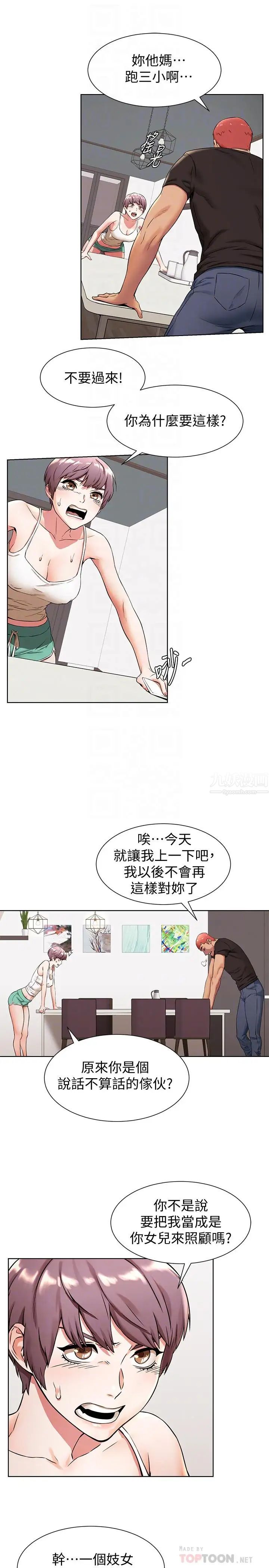 衝突第91話-精蟲上腦後暴走