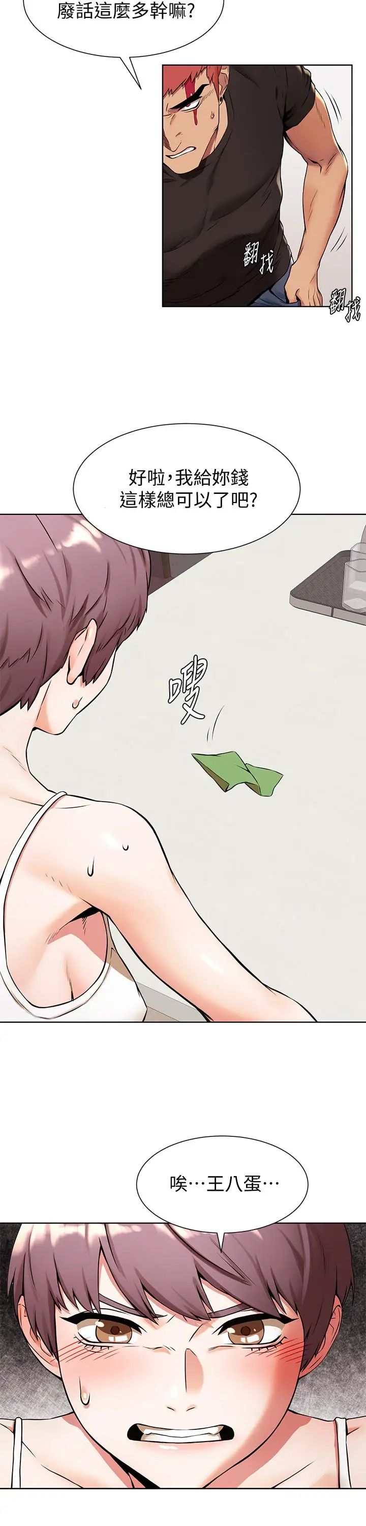 衝突第91话-精虫上脑后暴走