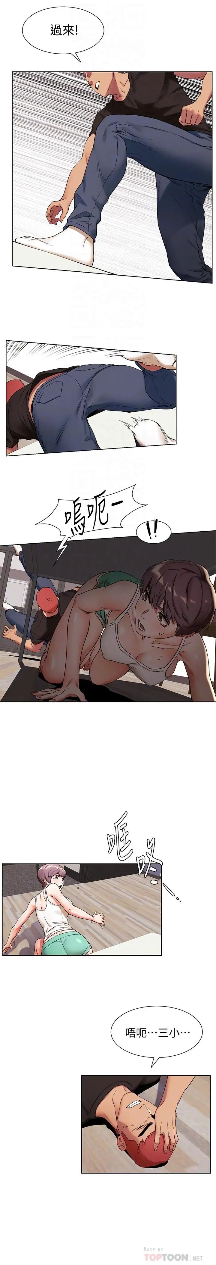 衝突第91话-精虫上脑后暴走