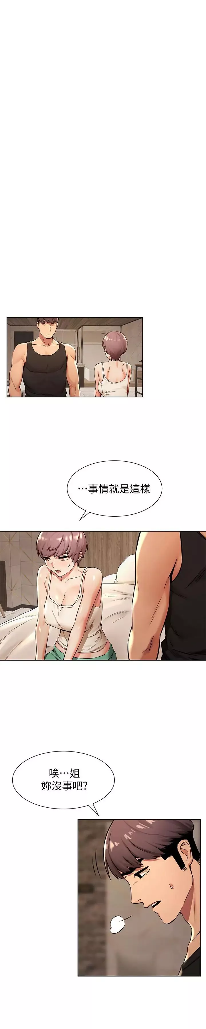 衝突-第91话-精虫上脑后暴走 - 图片 17