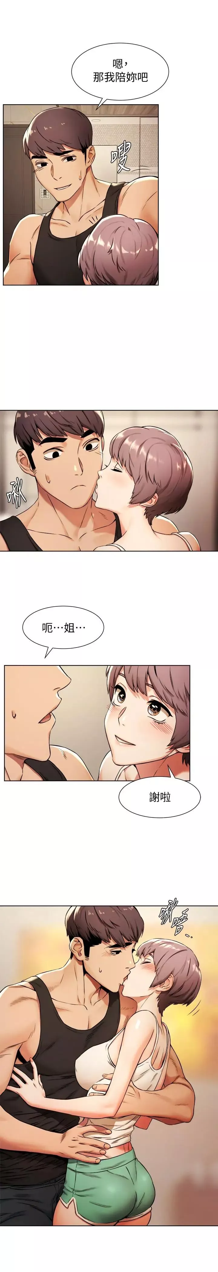 衝突-第91话-精虫上脑后暴走 - 图片 20