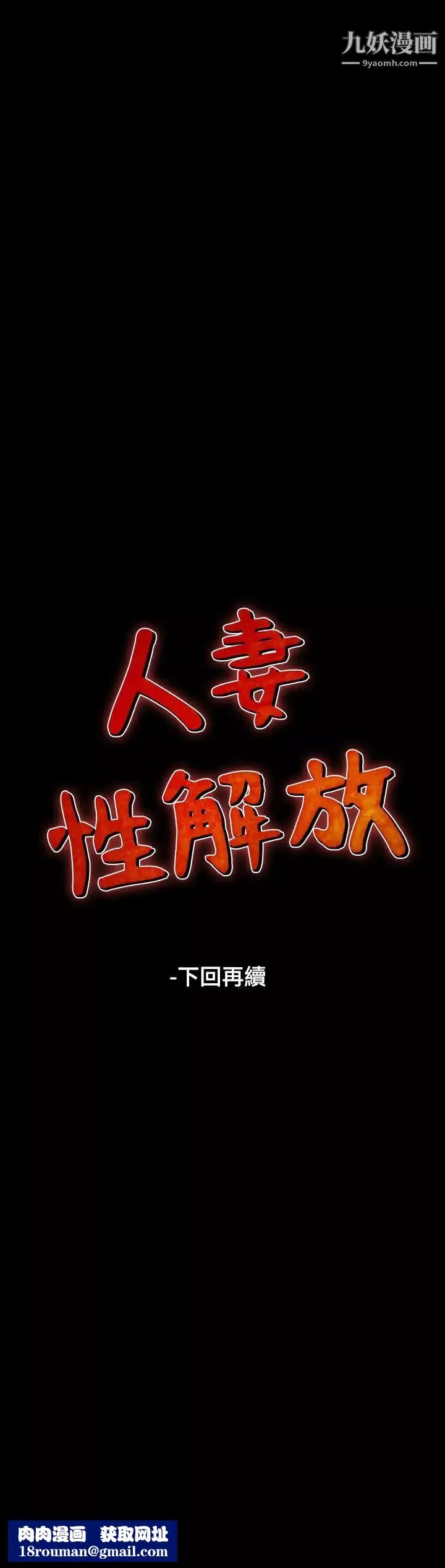 人妻性解放1-2季第43話