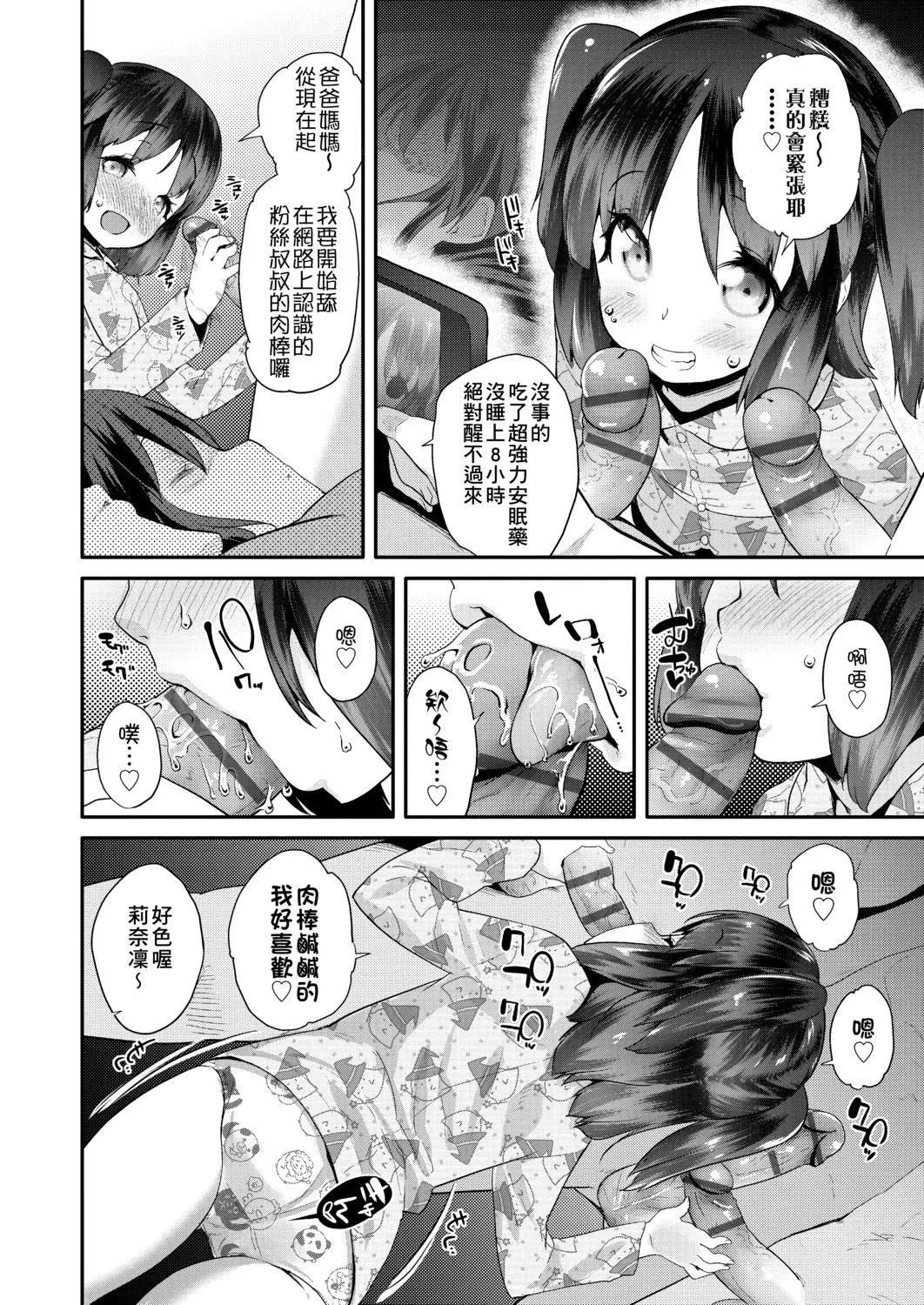 [前岛龙]パコパコぷりんせす[DL版][v2]-[前岛龙]パコパコぷりんせす[DL版][v2] - 图片 72