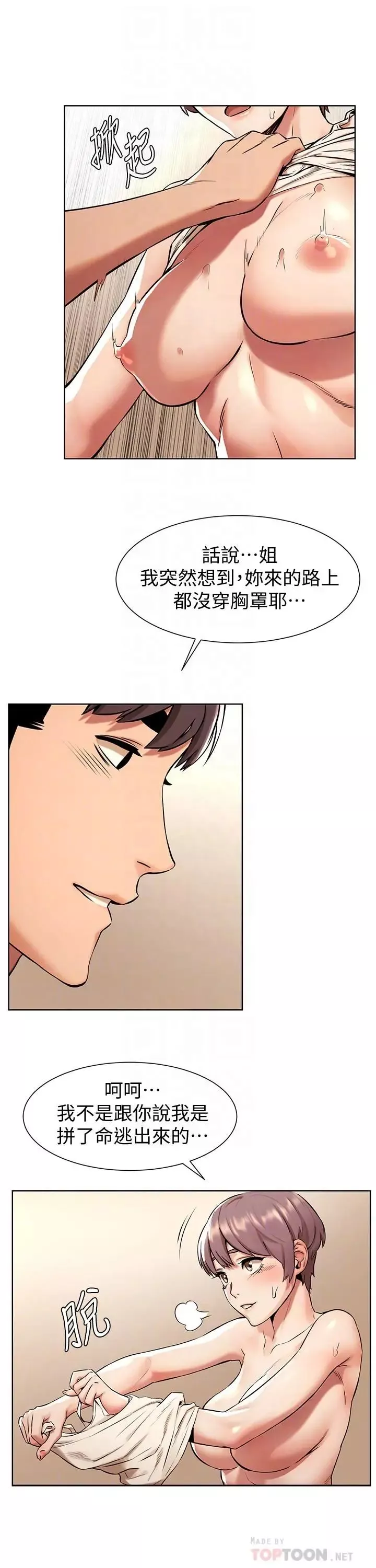 衝突第92話-姐，你今天特別濕耶