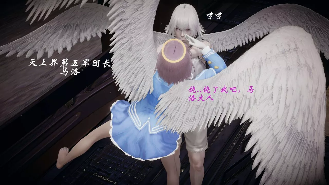 [3D]破界紀元番外篇番外篇1-堕天