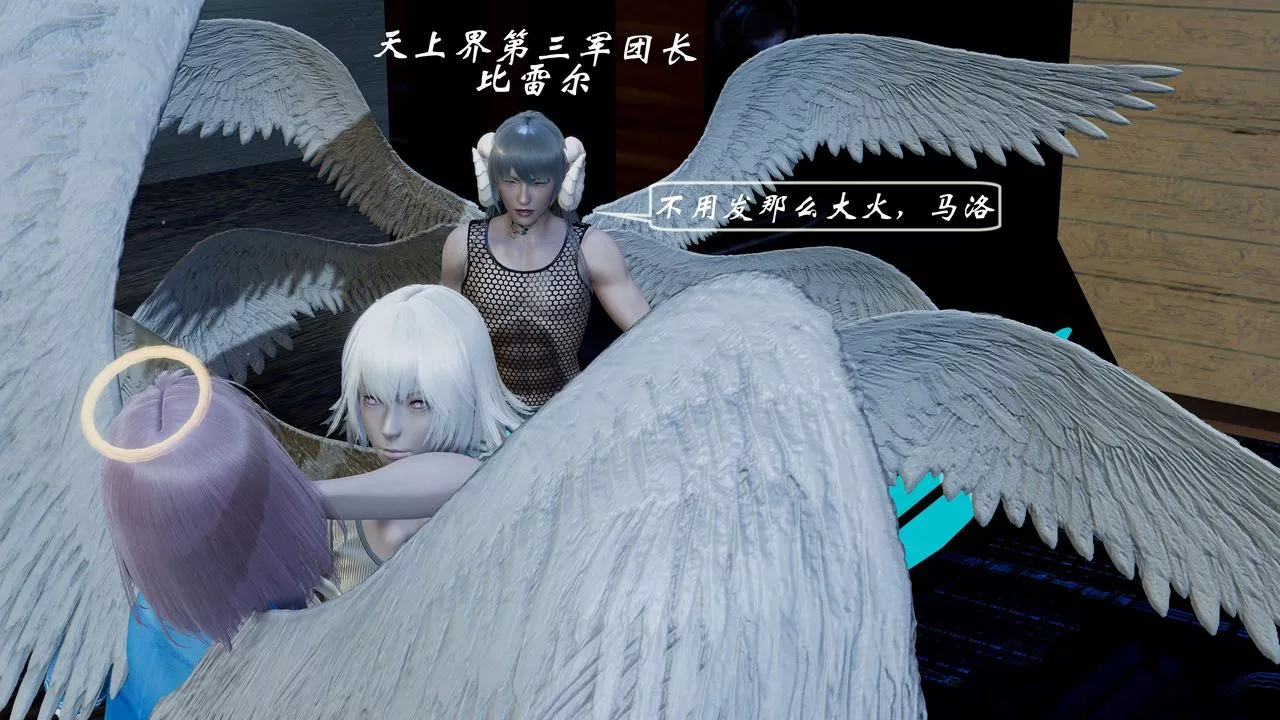 [3D]破界紀元番外篇番外篇1-堕天
