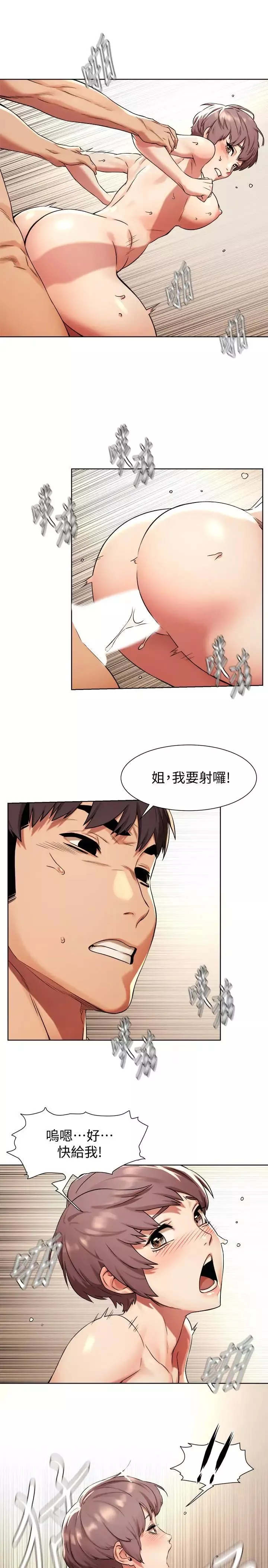 衝突第92話-姐，你今天特別濕耶