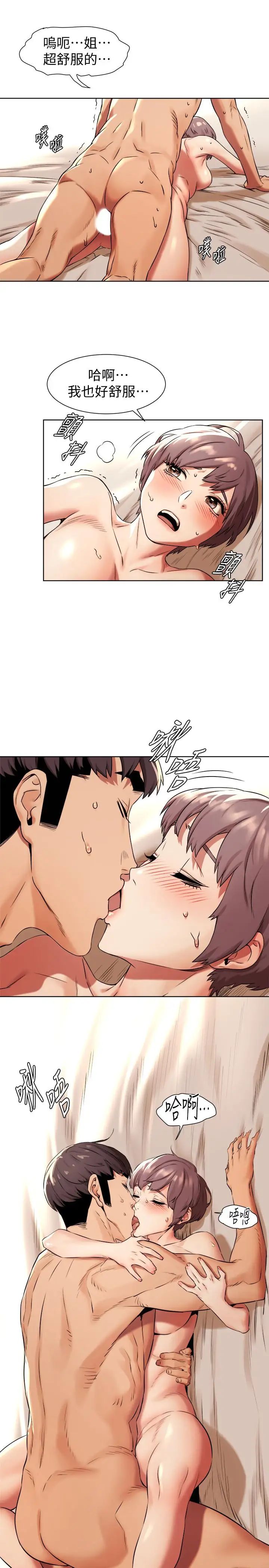 衝突第92話-姐，你今天特別濕耶