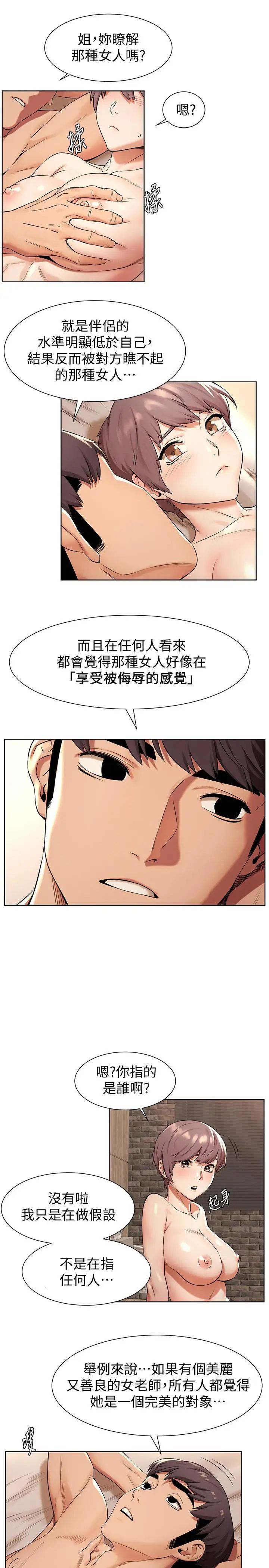 衝突第92話-姐，你今天特別濕耶