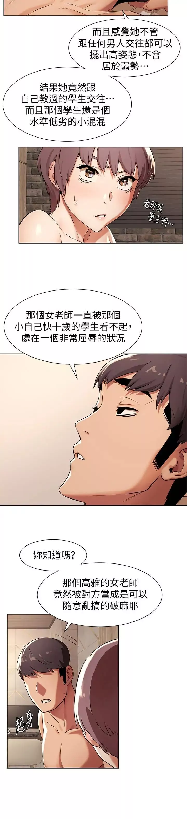 衝突-第92话-姐，你今天特别湿耶 - 图片 20