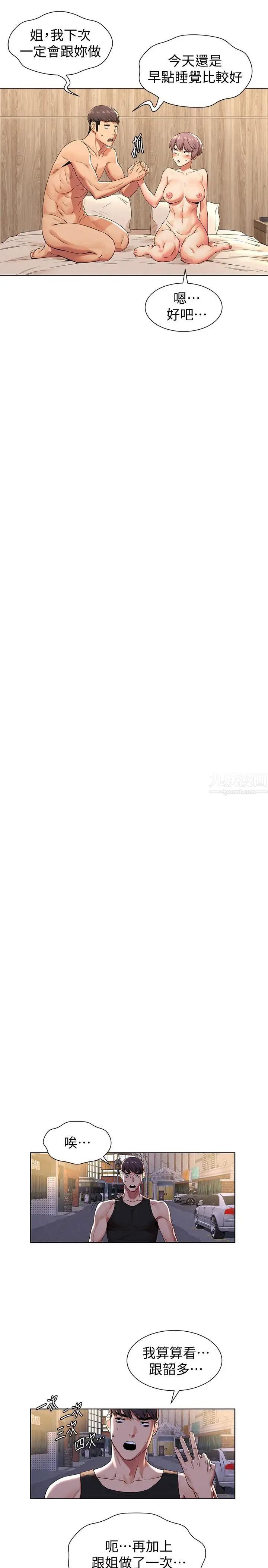 衝突第93话-炫秀怎样我都爱