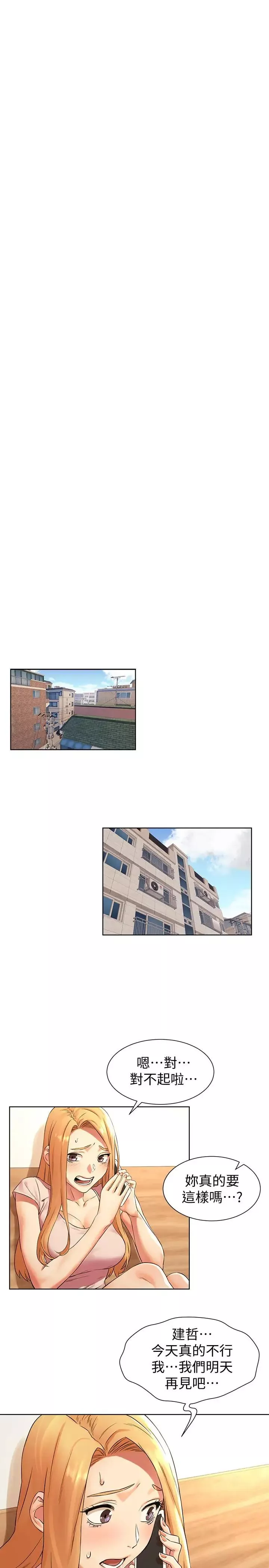 衝突-第93话-炫秀怎样我都爱 - 图片 9