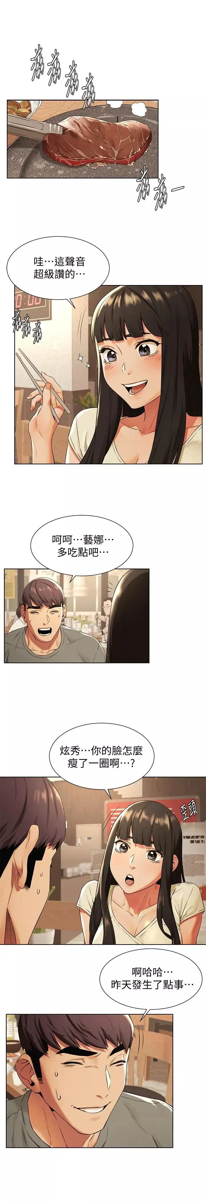 衝突第93話-炫秀怎樣我都愛
