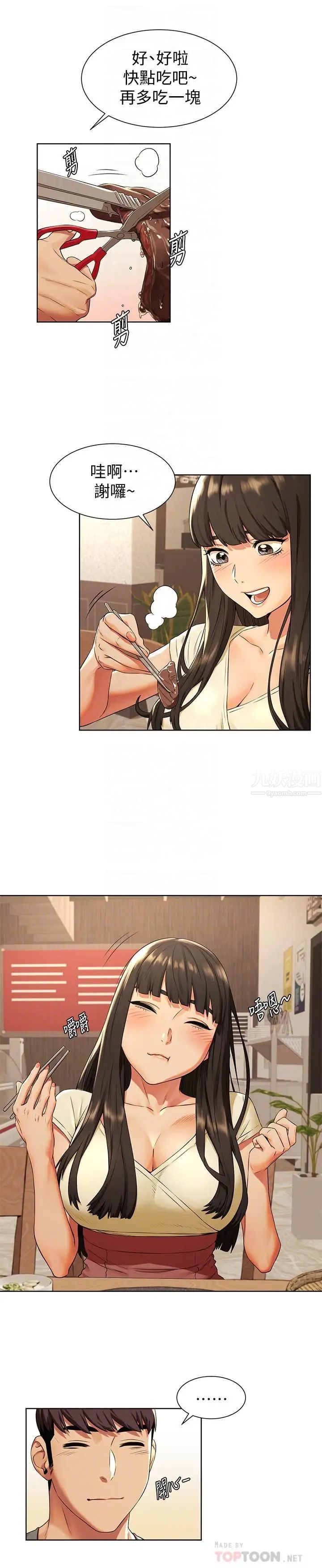 衝突第93话-炫秀怎样我都爱