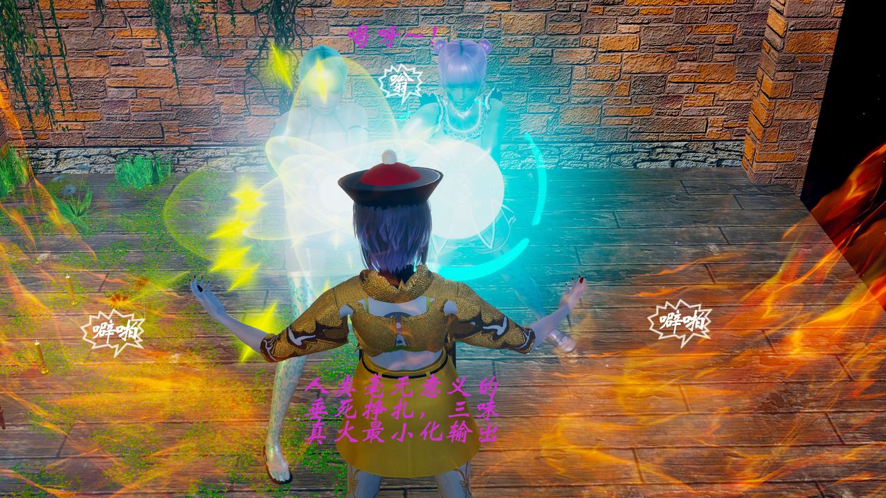 [3D]破界纪元番外篇番外篇2-凶煞