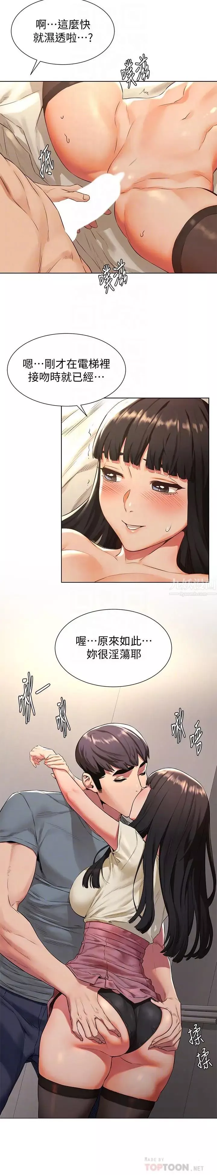 衝突-第93话-炫秀怎样我都爱 - 图片 18
