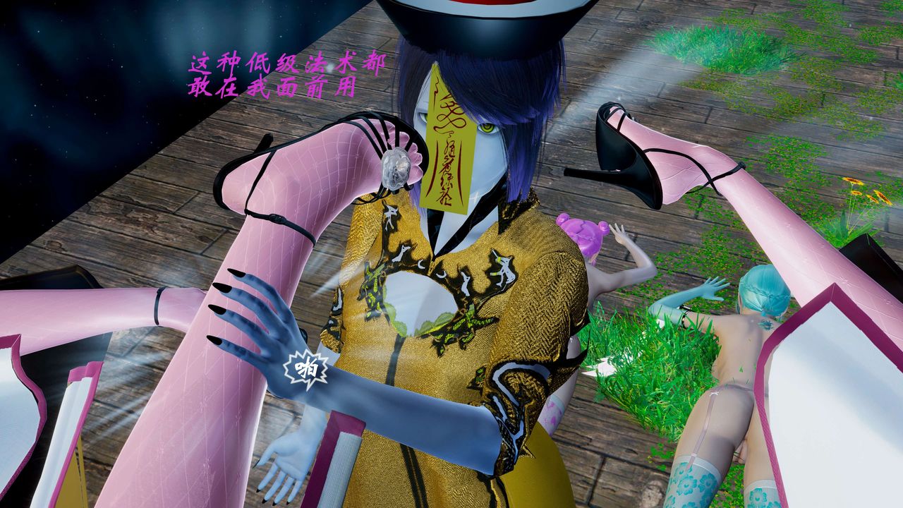 [3D]破界纪元番外篇番外篇2-凶煞