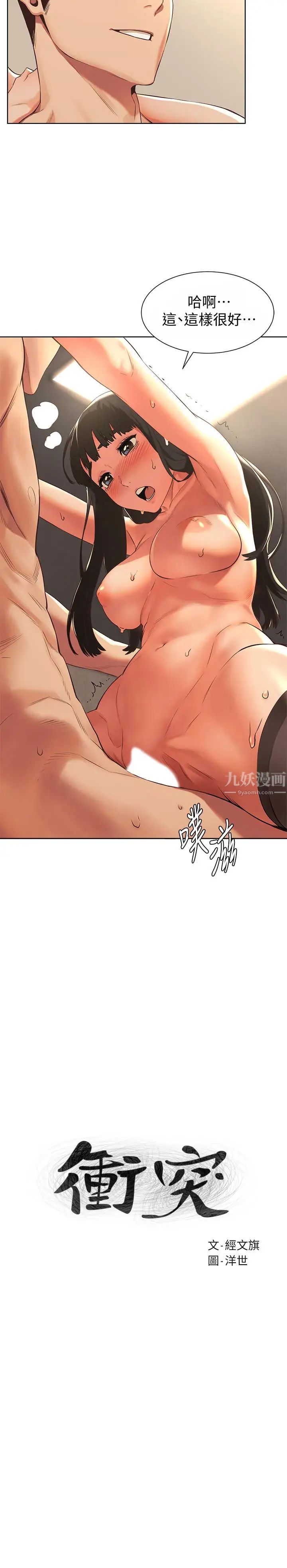 衝突第94话-姐,男的都在看你耶