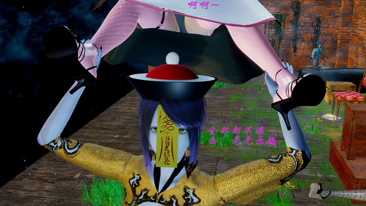 [3D]破界纪元番外篇番外篇2-凶煞