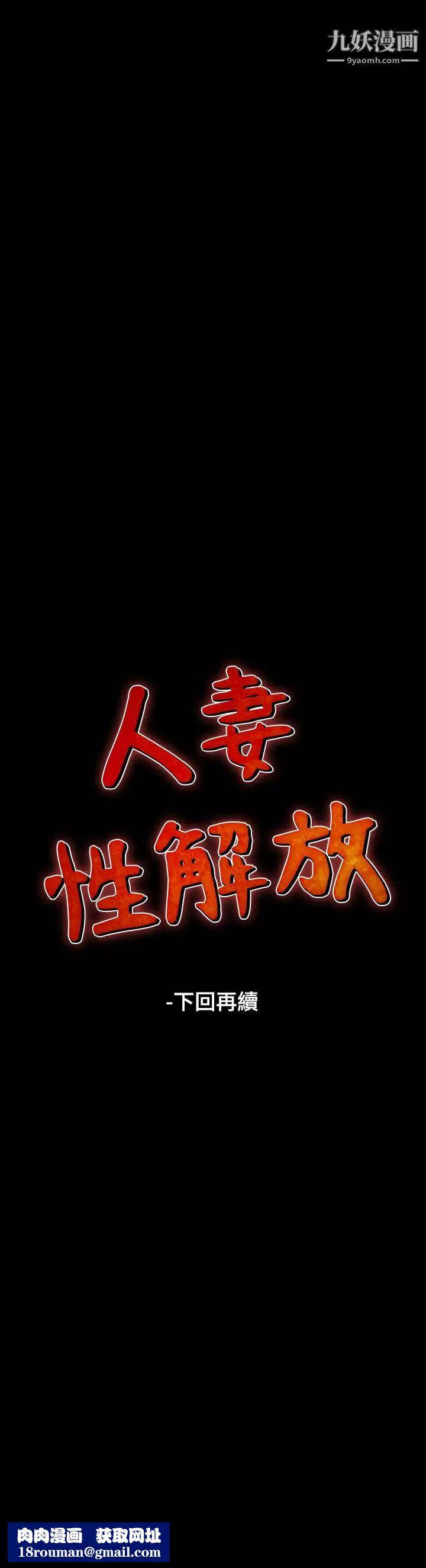 人妻性解放1-2季第45话