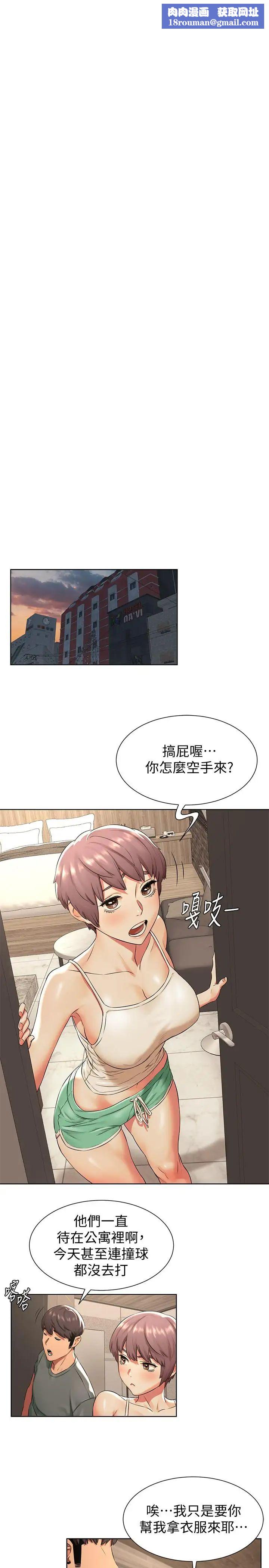 衝突第94話-姐，男的都在看你耶