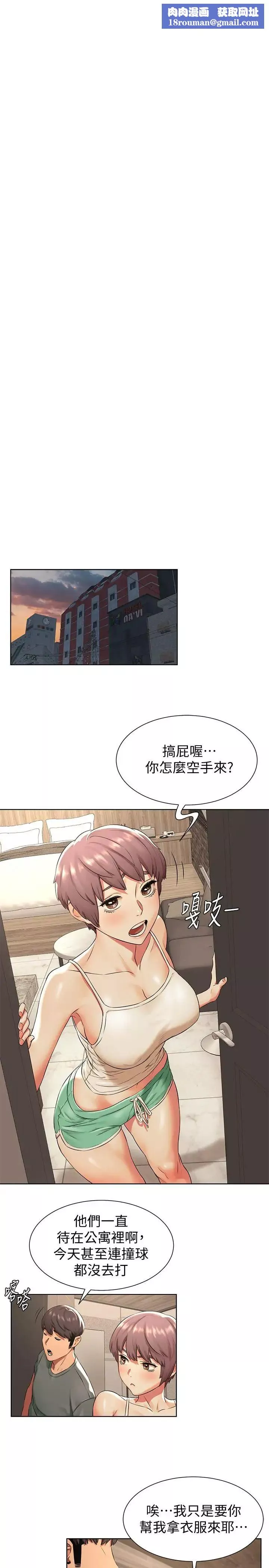 衝突第94話-姐，男的都在看你耶
