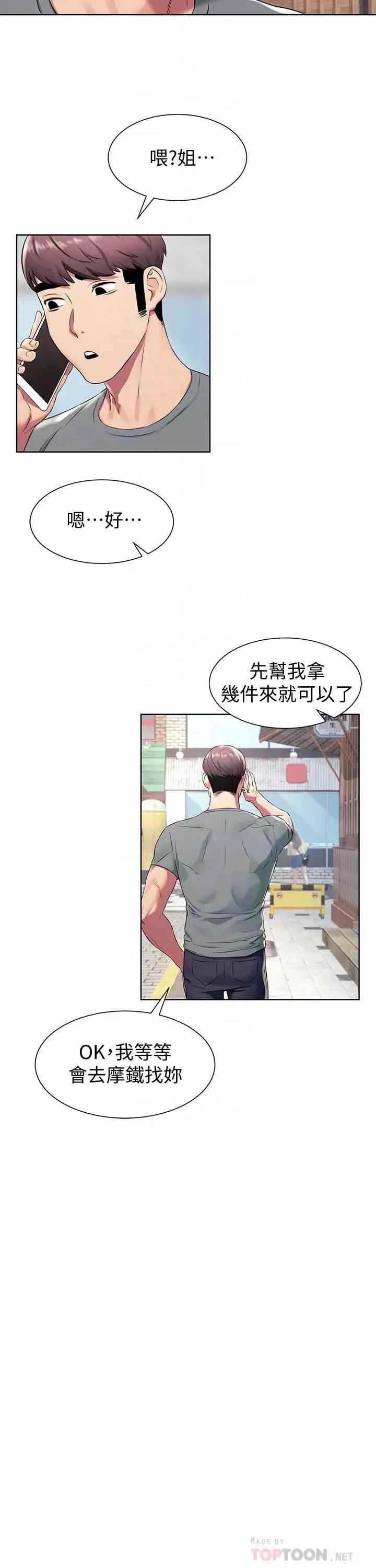 衝突第94話-姐，男的都在看你耶