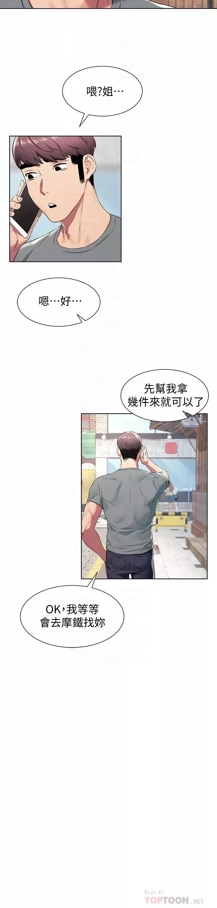 衝突第94話-姐，男的都在看你耶