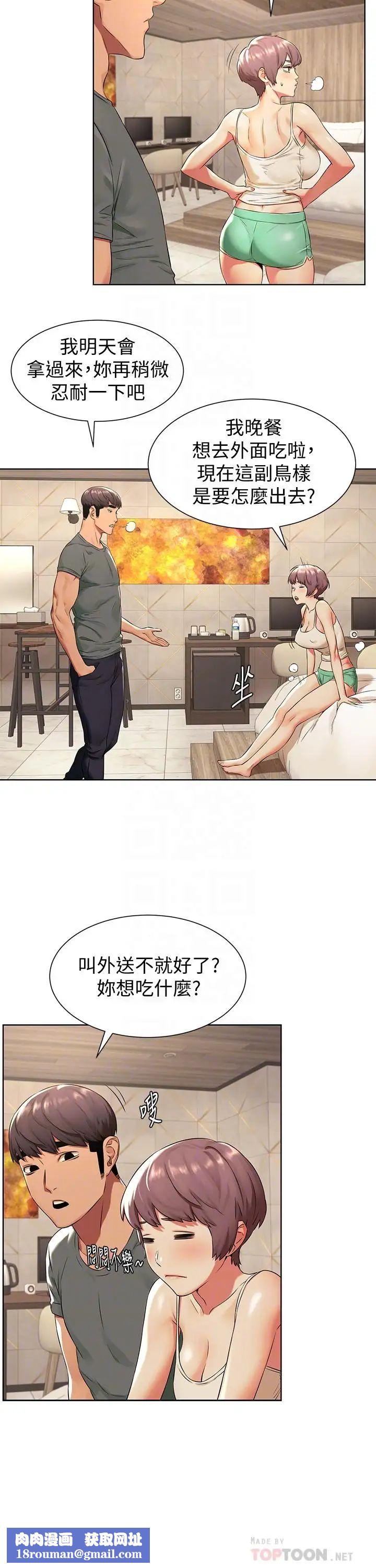 衝突第94话-姐,男的都在看你耶