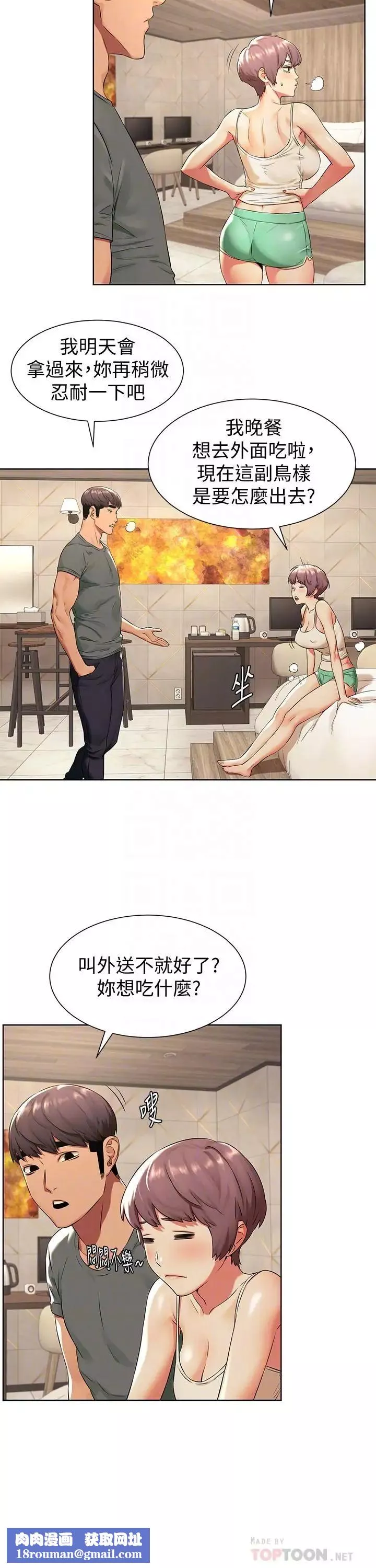 衝突-第94话-姐，男的都在看你耶 - 图片 12