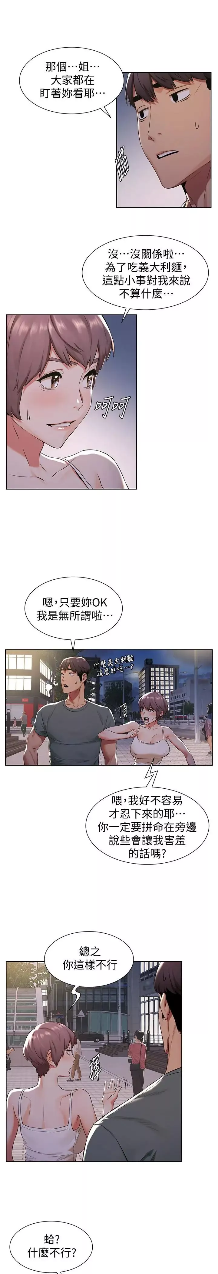 衝突-第94话-姐，男的都在看你耶 - 图片 15