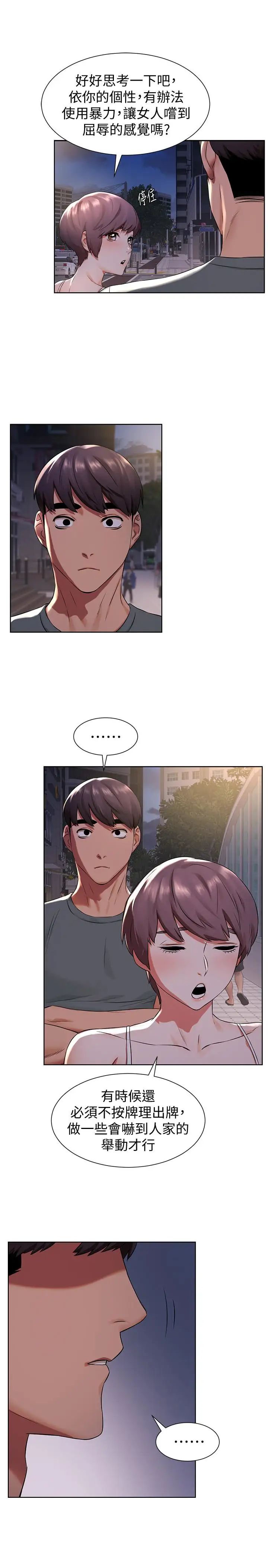 衝突第94话-姐,男的都在看你耶