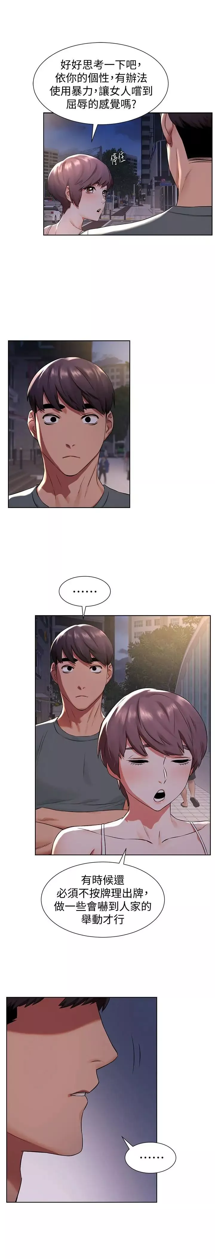 衝突-第94话-姐，男的都在看你耶 - 图片 17