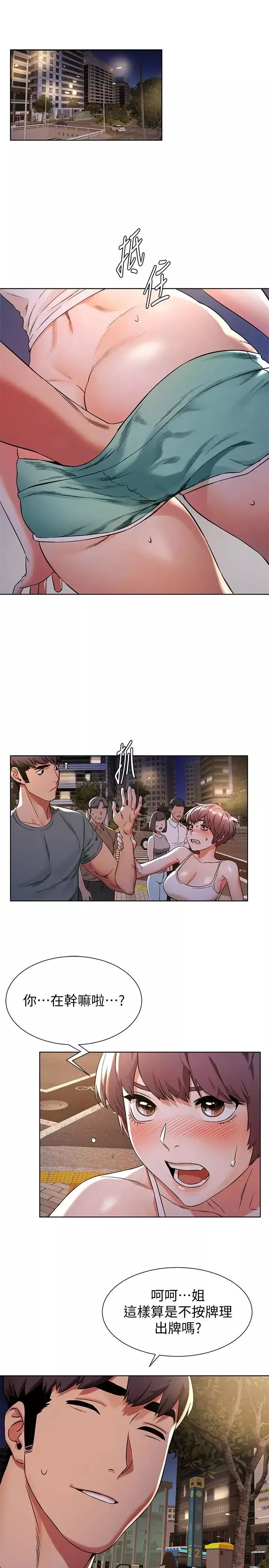 衝突第95話-最後一個攻略對象