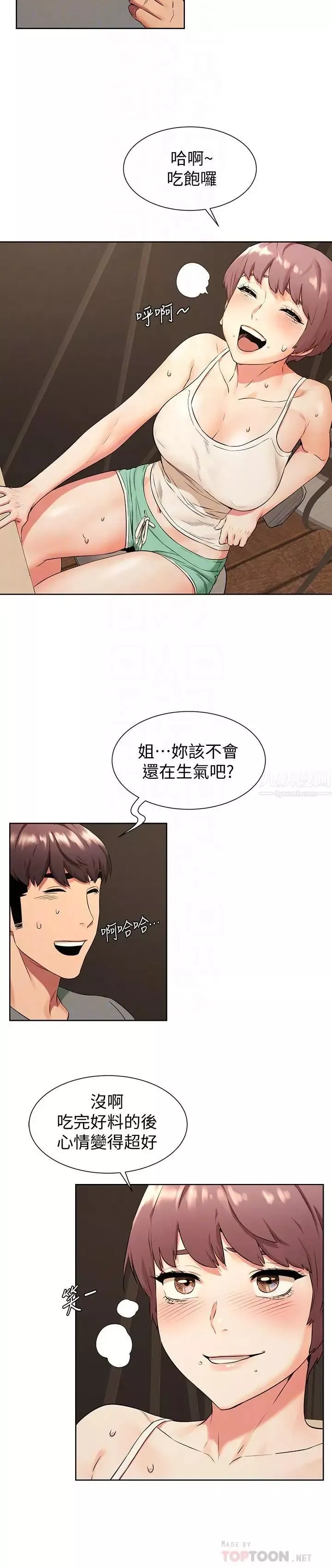 衝突第95話-最後一個攻略對象