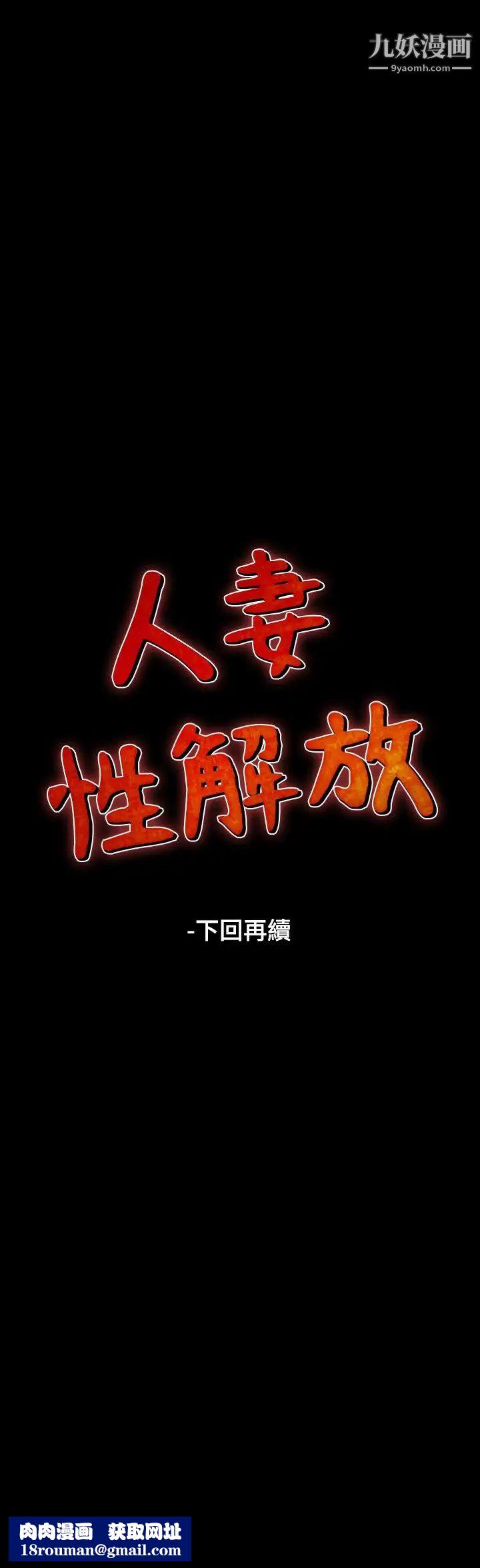 人妻性解放1-2季第46话