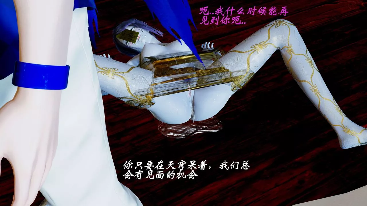 [3D]破界紀元番外篇番外篇2-凶煞