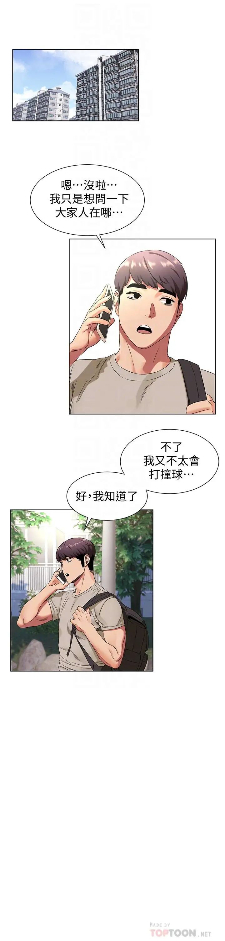 衝突第95話-最後一個攻略對象