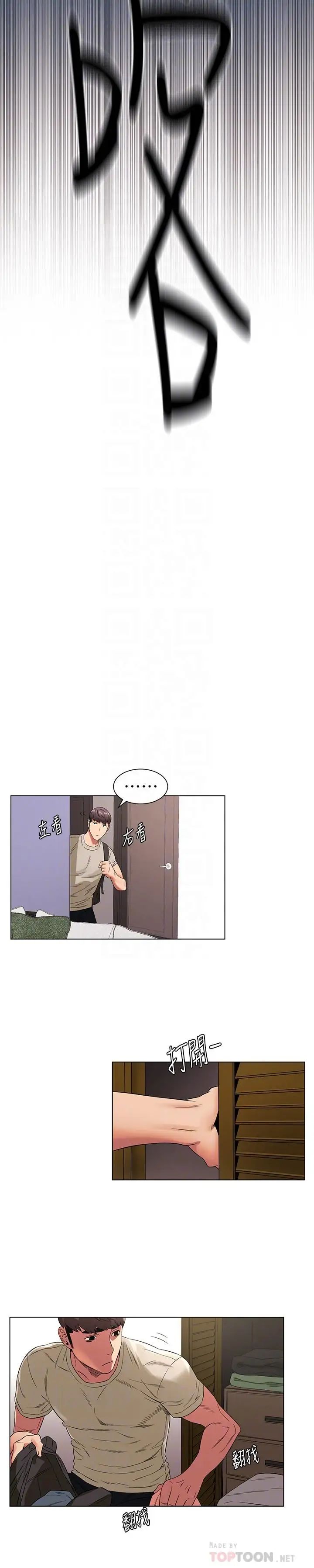 衝突第95话-最后一个攻略对象