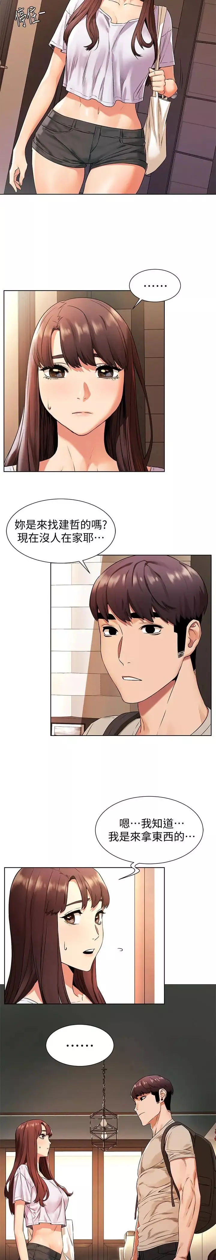 衝突第95話-最後一個攻略對象
