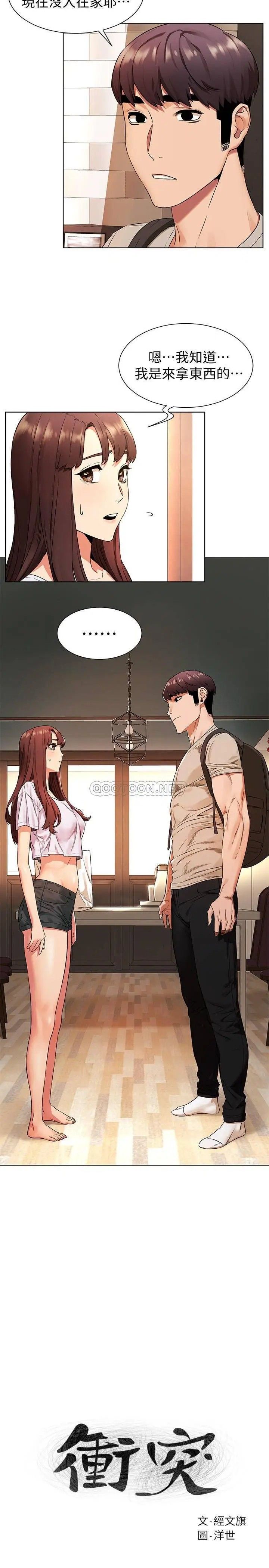 衝突第96話-黑暗過去浮出水面