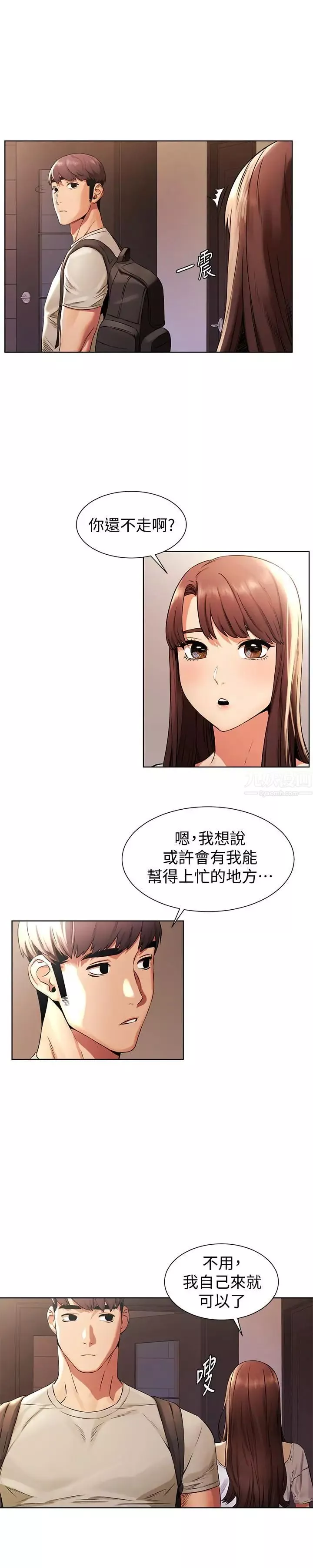 衝突第96話-黑暗過去浮出水面