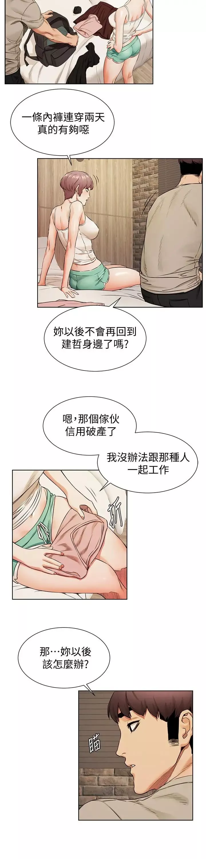 衝突第96話-黑暗過去浮出水面