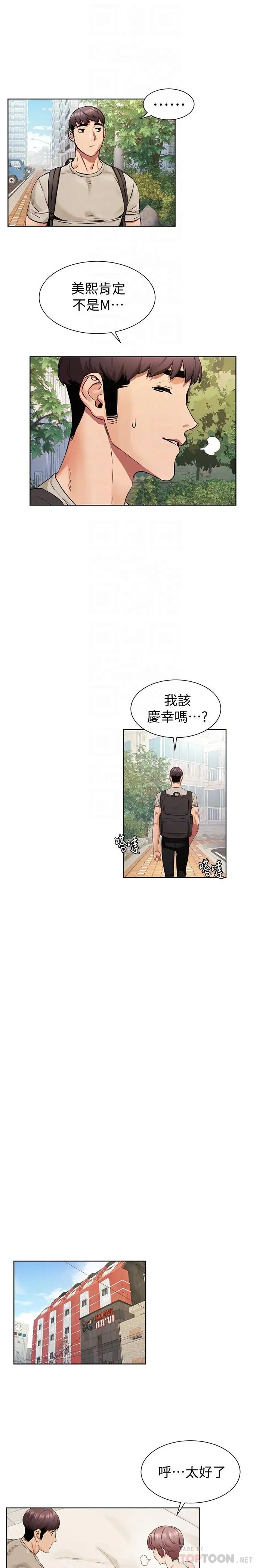 衝突第96话-黑暗过去浮出水面