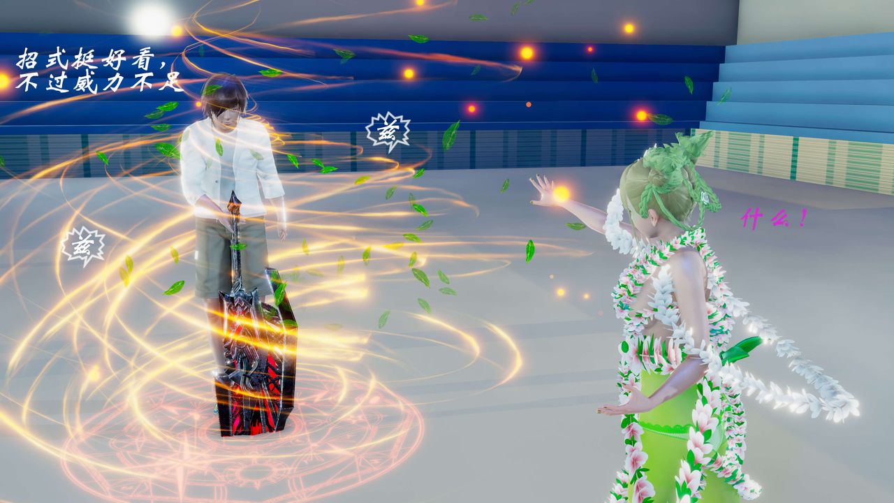 [3D]破界纪元番外篇番外篇3-SHO