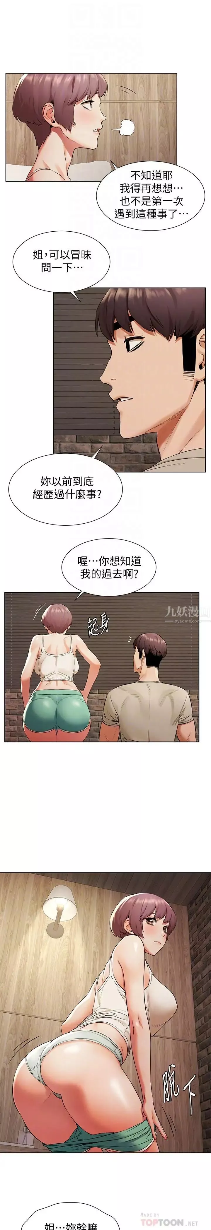 衝突第96話-黑暗過去浮出水面